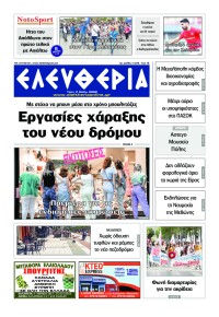 Ελευθερία Καλαμάτας