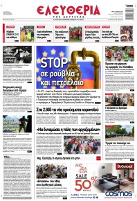 Ελευθερία Λάρισσας
