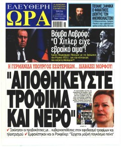 Ελεύθερη Ώρα