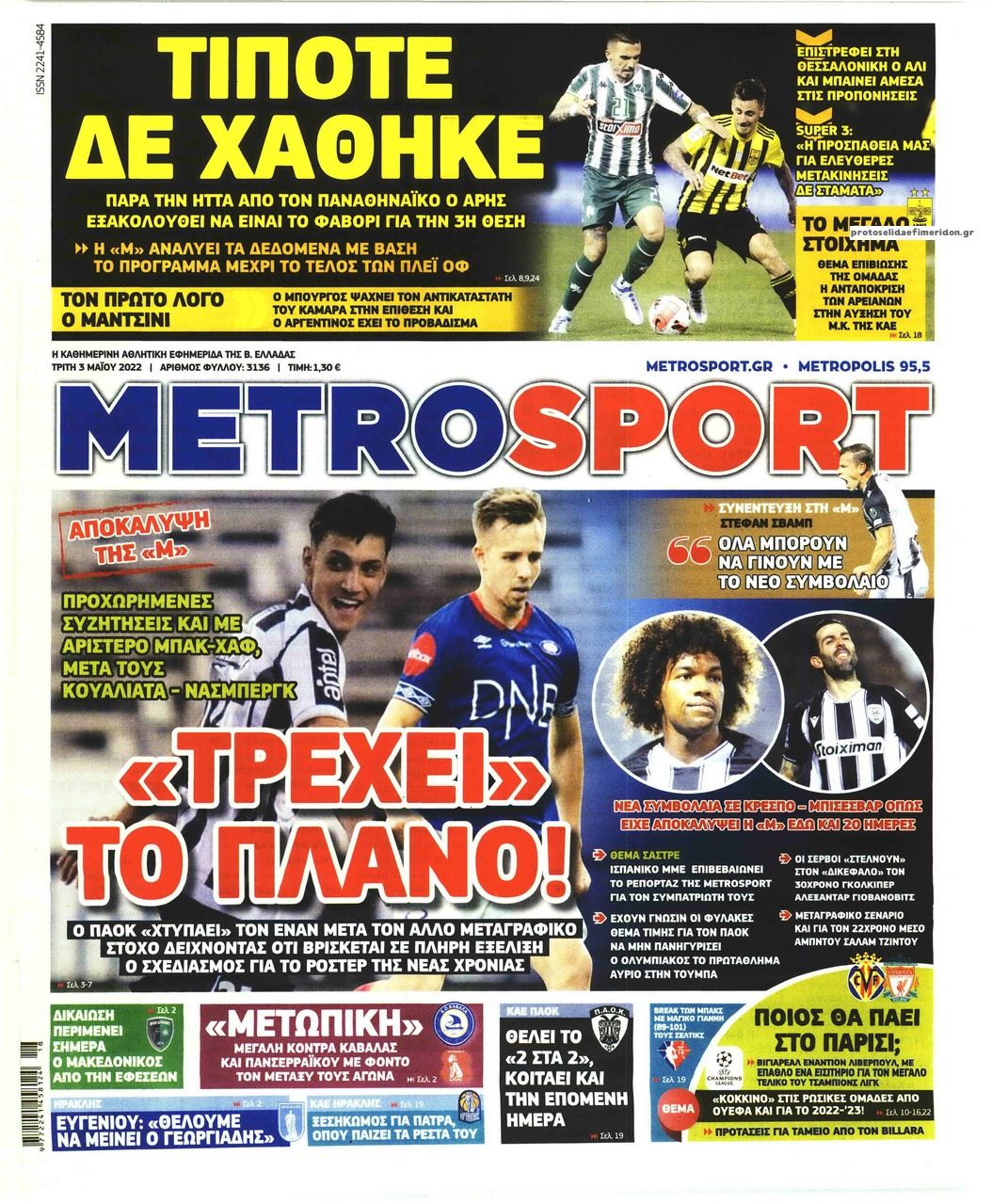 Πρωτοσέλιδο εφημερίδας Metrosport