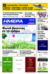 Ημέρα Ζακύνθου