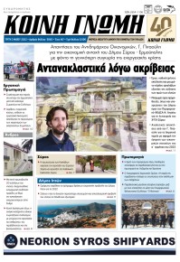 Κοινή Γνώμη Κυκλάδων