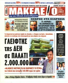 Μακελειό