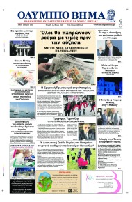 Ολύμπιο Βήμα