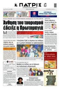 Πατρίς