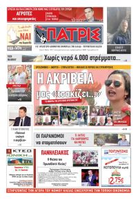 Πατρις Ηλείας