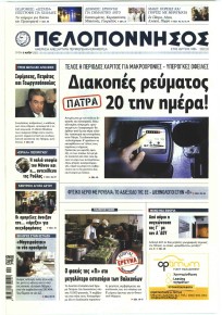 Πελοπόννησος