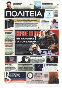 Πολιτεία Αχαϊκή