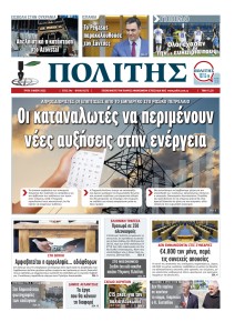 Πολίτης Κύπρου