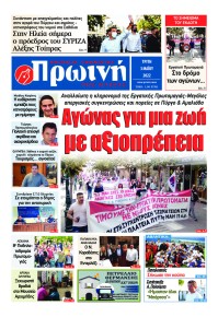 Πρωινή Ηλείας