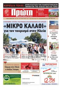 Πρώτη
