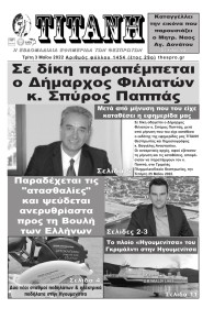 Τιτάνη