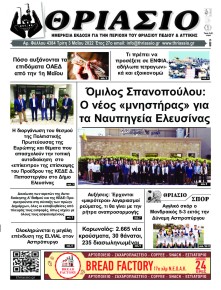 Θριάσιο