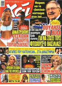 ΧΑΙ