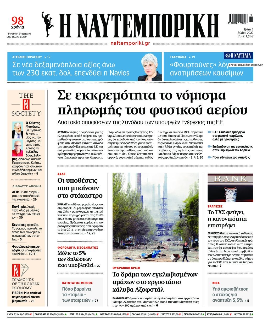 Πρωτοσέλιδο εφημερίδας Ναυτεμπορική