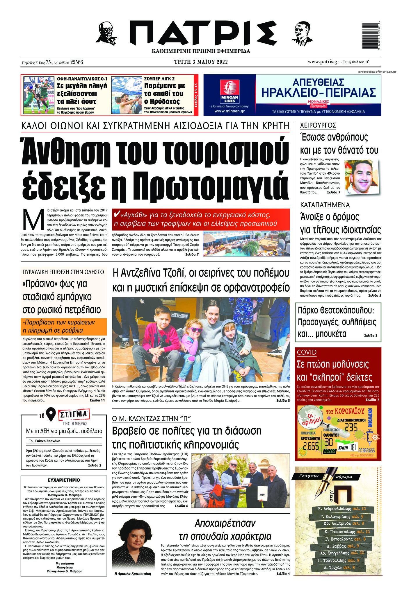 Πρωτοσέλιδο εφημερίδας Πατρίς
