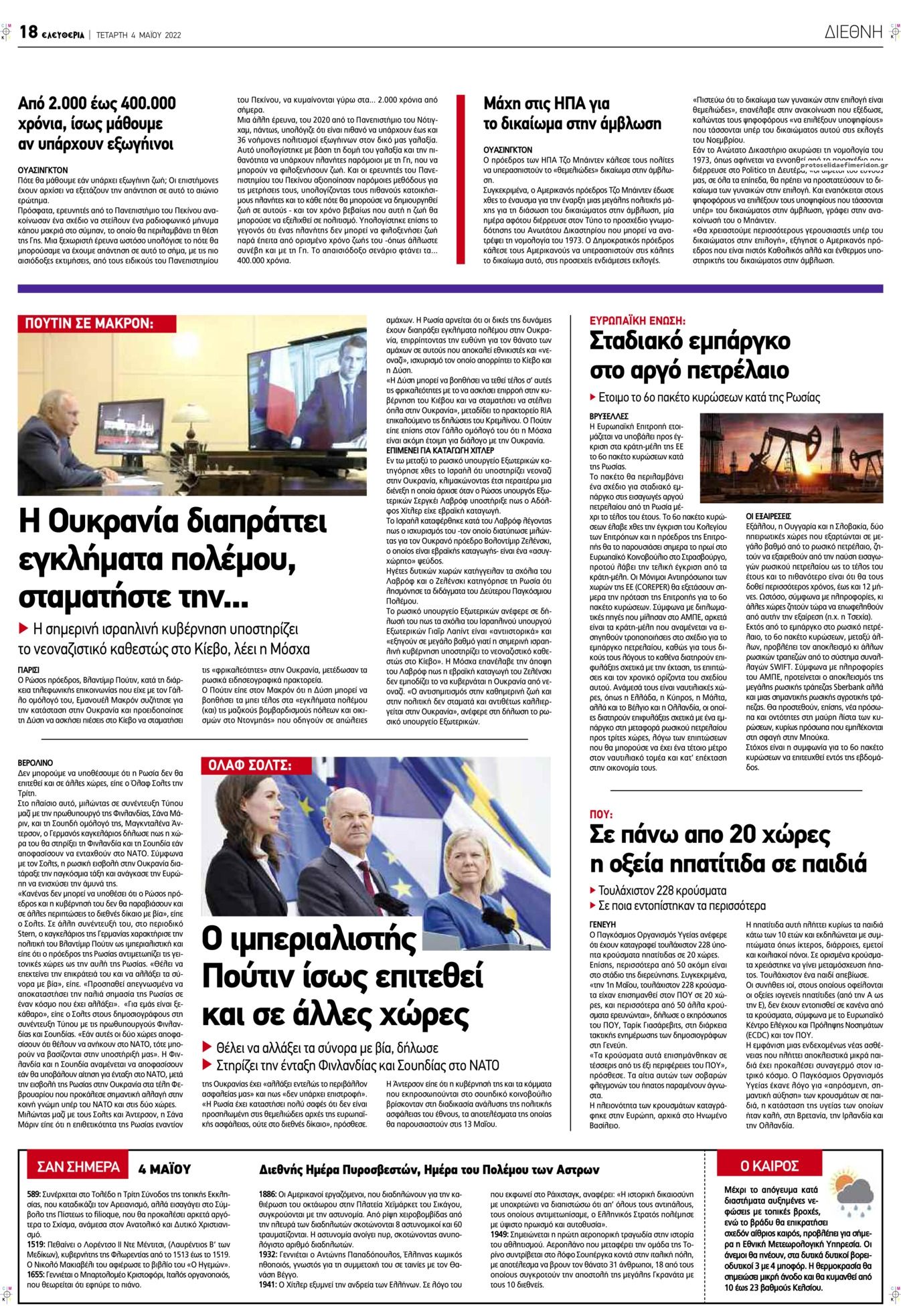 Οπισθόφυλλο εφημερίδας Ελευθερία Λάρισσας