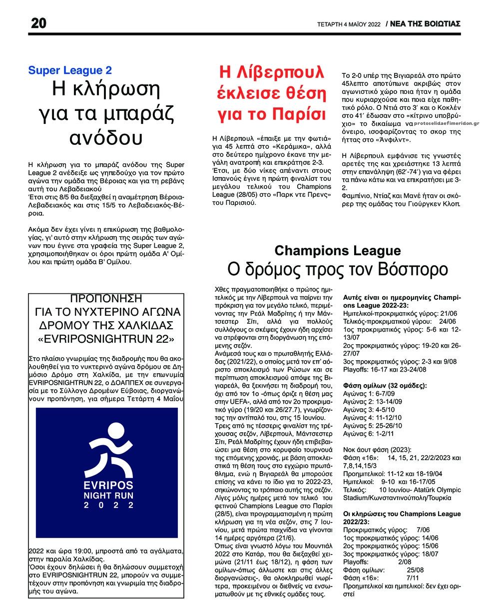 Οπισθόφυλλο εφημερίδας Νέα της Βοιωτίας