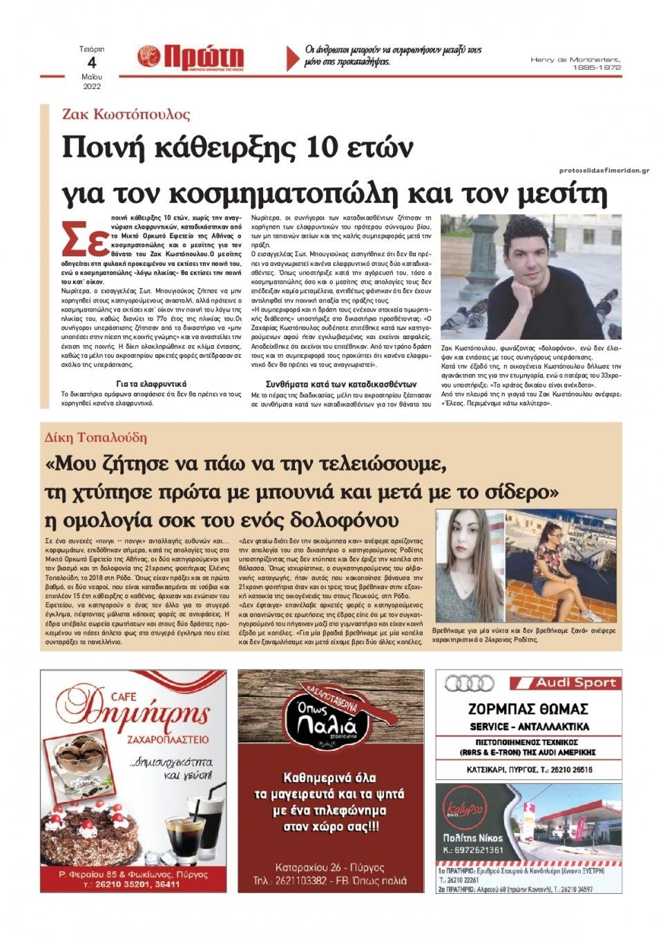 Οπισθόφυλλο εφημερίδας Πρώτη