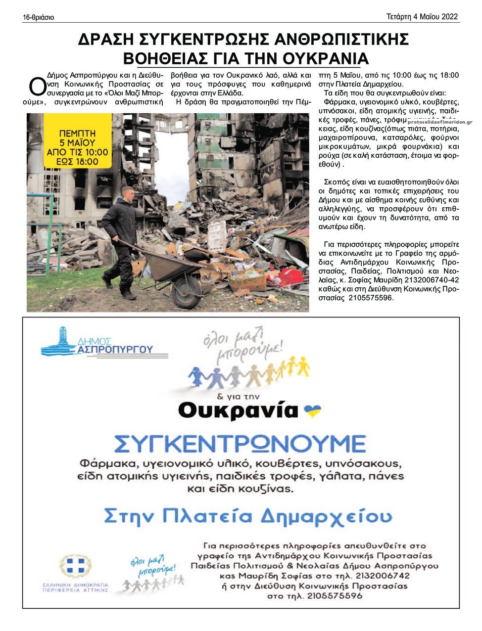 Οπισθόφυλλο εφημερίδας Θριάσιο