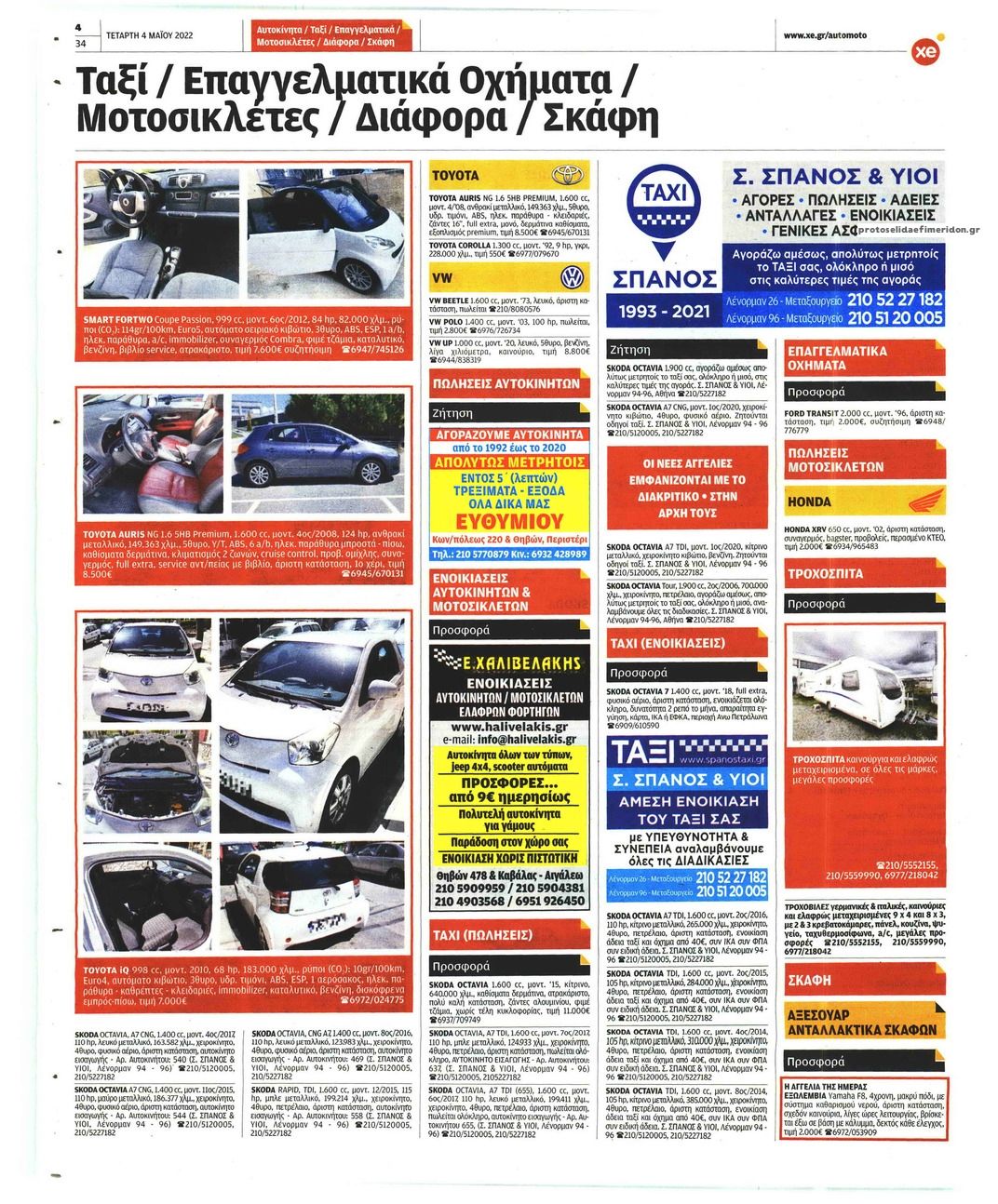 Οπισθόφυλλο εφημερίδας ΧΡΥΣΗ ΕΥΚΑΙΡΙΑ - AUTO MOTO