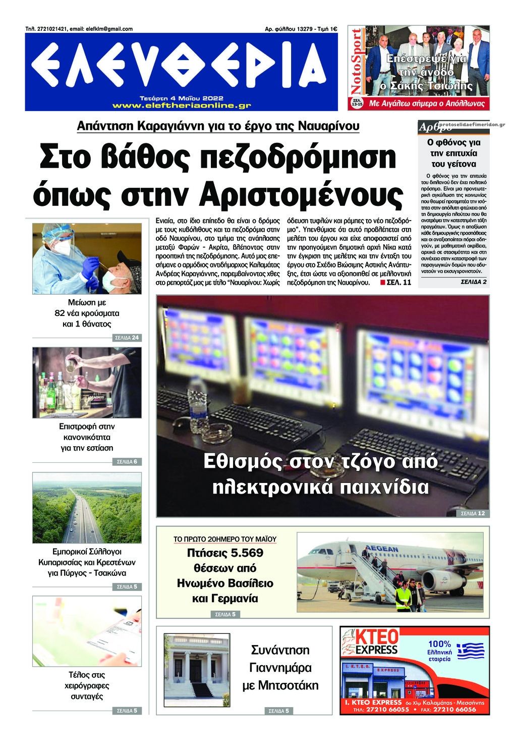Πρωτοσέλιδο εφημερίδας Ελευθερία Καλαμάτας