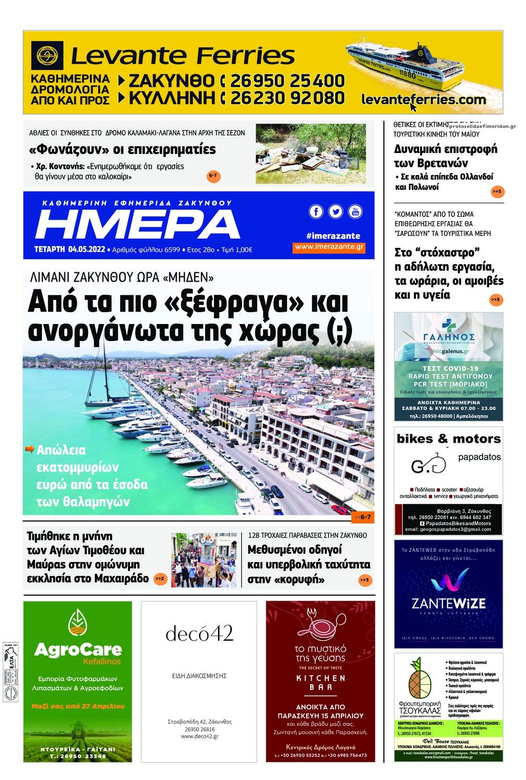 Πρωτοσέλιδο εφημερίδας Ημέρα Ζακύνθου