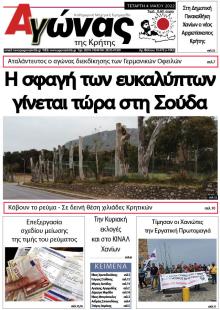 Αγώνας της Κρήτης