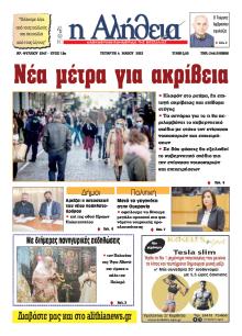 Αλήθεια της Καρδίτσας