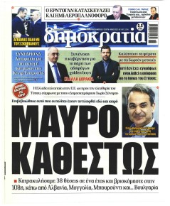 Δημοκρατία