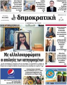 Δημοκρατική