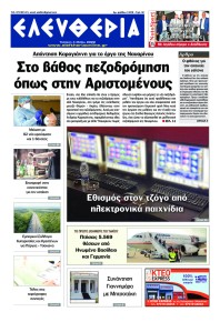 Ελευθερία Καλαμάτας