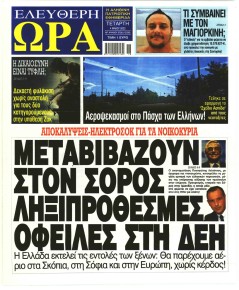 Ελεύθερη Ώρα