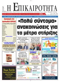 Επικαιρότητα