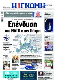 Γνώμη της Πάτρας
