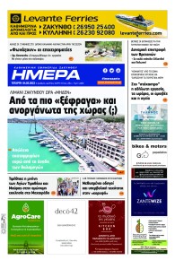 Ημέρα Ζακύνθου