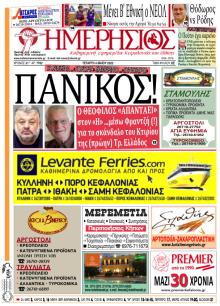 Ημερήσιος
