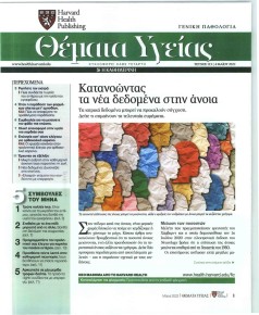 Η ΚΑΘΗΜΕΡΙΝΗ - ΘΕΜΑΤΑ ΥΓΕΙΑΣ