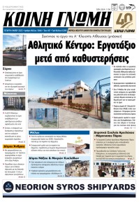 Κοινή Γνώμη Κυκλάδων