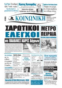 Κοινωνική