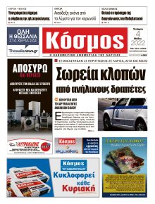 Κόσμος