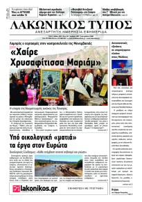Λακωνικός Τύπος