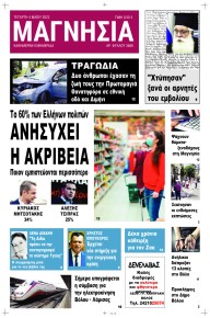 Μαγνησία