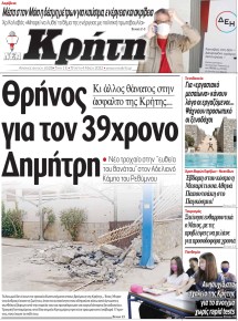 Νέα Κρήτη