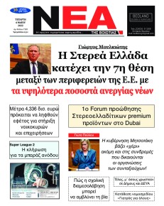 Νέα της Βοιωτίας
