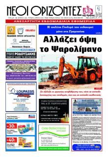 Νέοι Ορίζοντες