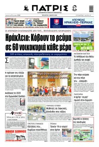 Πατρίς