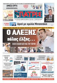Πατρις Ηλείας