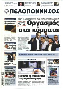 Πελοπόννησος