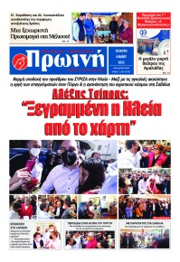 Πρωινή Ηλείας